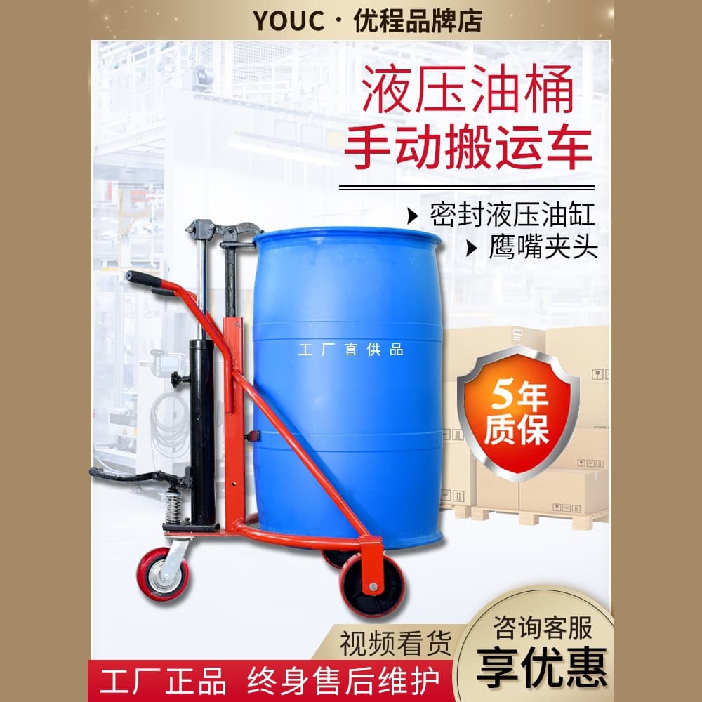 Youcheng Manual Hydraulic Drum Handling Cart with Bite-Type Nozzle, Hand Truck for Steel and Plastic Drums, Forklift Loading/Unloading Vehicle, Other