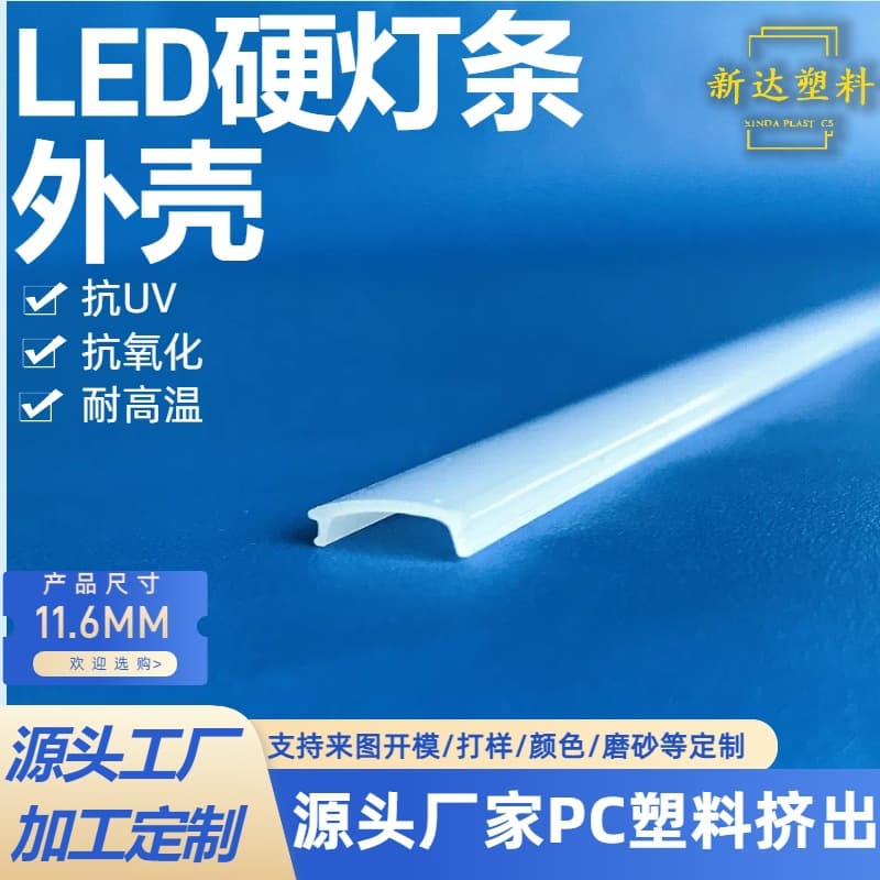 Milky Transparent PC Plastic Round Tube Special-Shaped Linear Lampshade Craft Extruded Linear Shade Housing Accessories