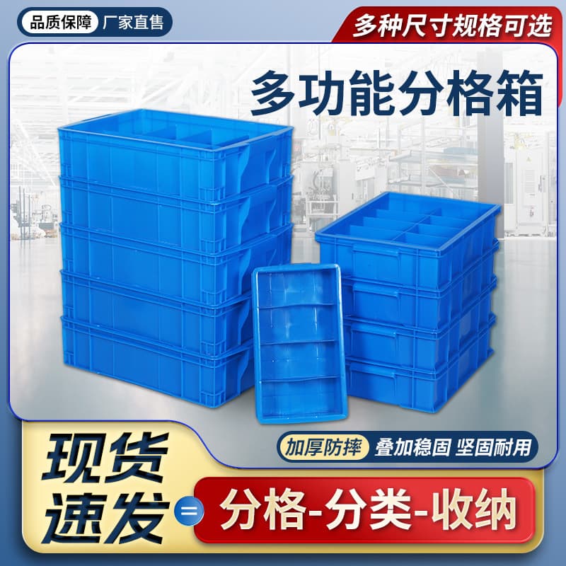 Rectangular plastic box, divided box, parts storage box, multi-grid screw box, hardware tool organizing box, plastic box