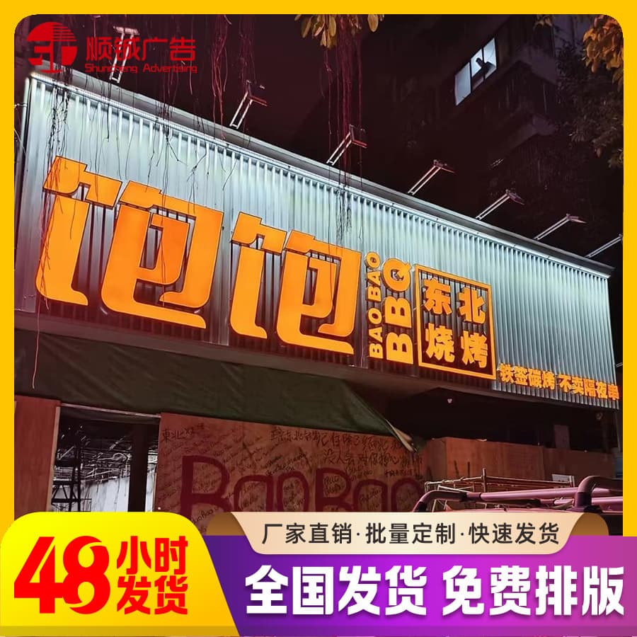 Stainless steel illuminated letters for barbecue shops, fruit stores, milk tea shops, etc., facade signs illuminated letters source factory direct sales