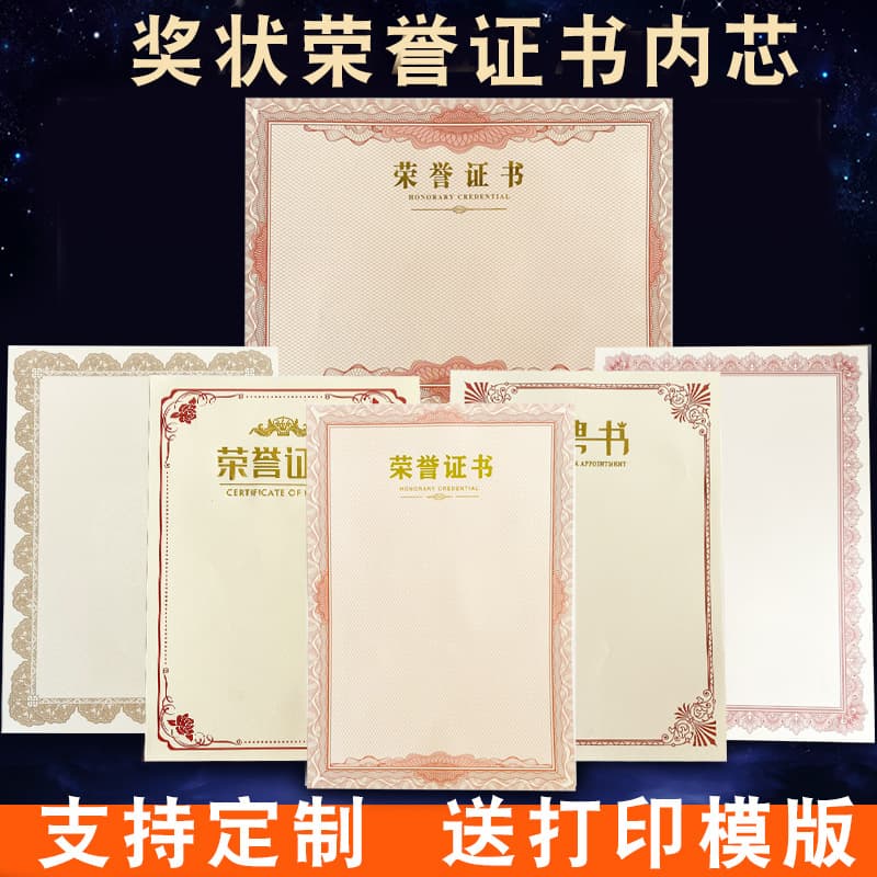 Wholesale honorary certificate inner cores, completion certificates, appointment letters, gold-stamped award paper A4 offset paper vertical/horizontal award inner cores.