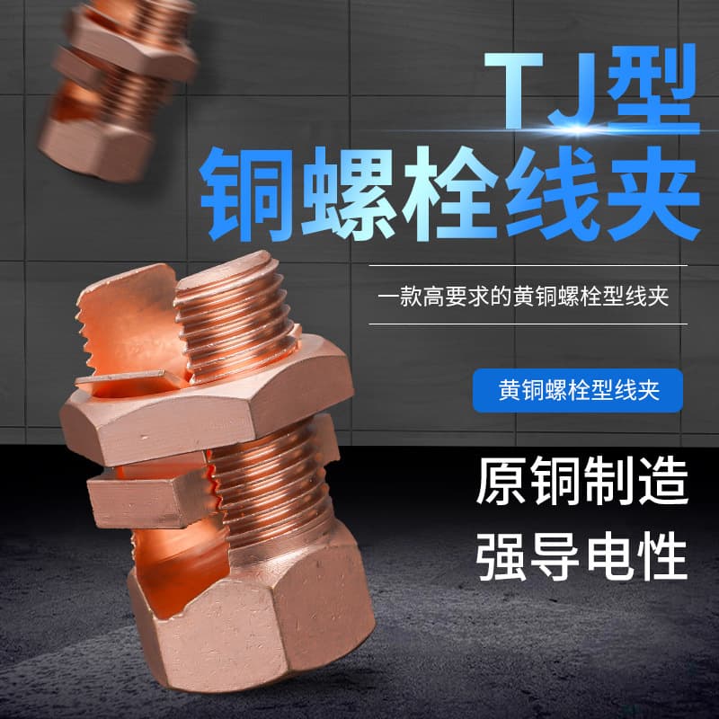 Supply TJ Series Copper Bolt Connection Clamp, Copper Open Bolt Clamp, Cable Clamp, Electrical Fittings