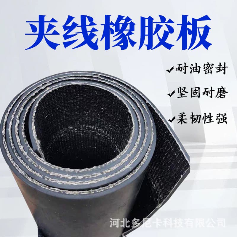 Lined rubber sheet for Wuling Rongguang vehicle bottom damping rubber, truck pickup anti-slip wear-resistant lined conveyor belt