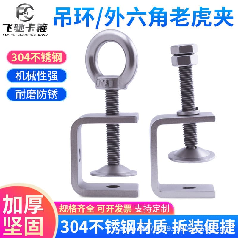 304 Stainless Steel Tiger Clamp U-Shaped Clamp C-Shaped Clamp Steel Pipe Square Clamp Hand-Tightened Lifting Ring Clamp Opening