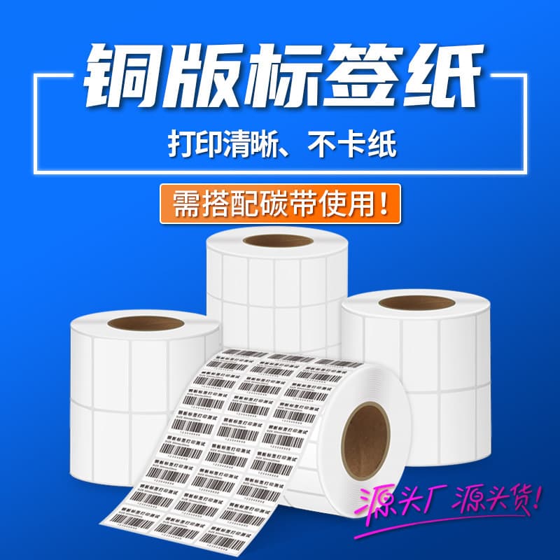 Adhesive Blank Coated Label Sticker Rolls, High-Temperature Resistant Barcode Paper, Logistics Labels, Coated Label Paper