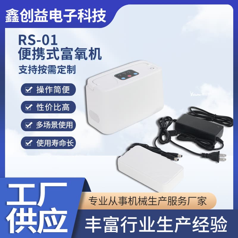 Youxinchuangyi Oxygen Concentrator RS01 Portable Oxygen Enrichment Machine Home Use Movable Small Oxygen Generator