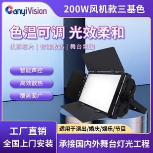 Three-Color Surface Light Fill Light LED Wedding Stage Lighting Full Set Equipment Performance Soft Light Conference Room Light