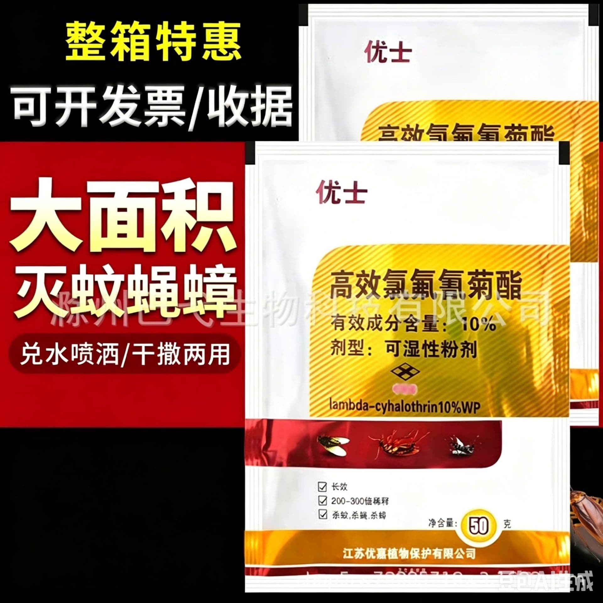 Youshi High-Efficiency Cypermethrin Powder 10% Fly-Killing Medicine, Mosquito and Cockroach Medicine, Farm Spray Insecticide