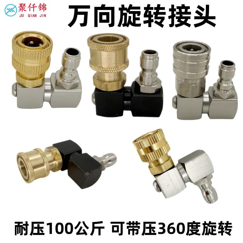 1/4 Quick-Plug High-Pressure Cleaning Water Gun 360-Degree Quick Connector Multi-Angle Switching Conversion Rotating Universal Joint