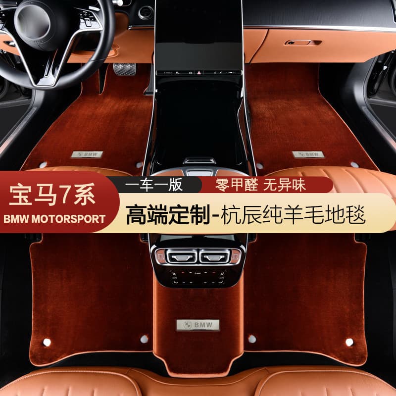 Suitable for BMW 7 Series 2023 735li 740li 730li g70 i7 pure wool carpet floor mats