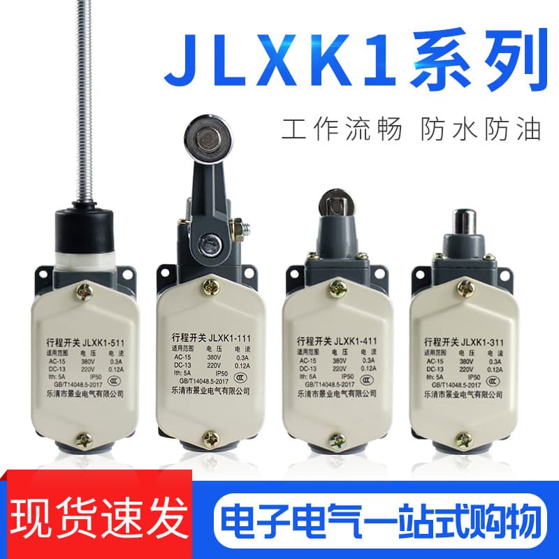 Jingye JLXK1 Travel Switch JLXK1-111 Roller Rocker Arm Type 411 Limit Switch 511 Aluminum Shell Silver Point