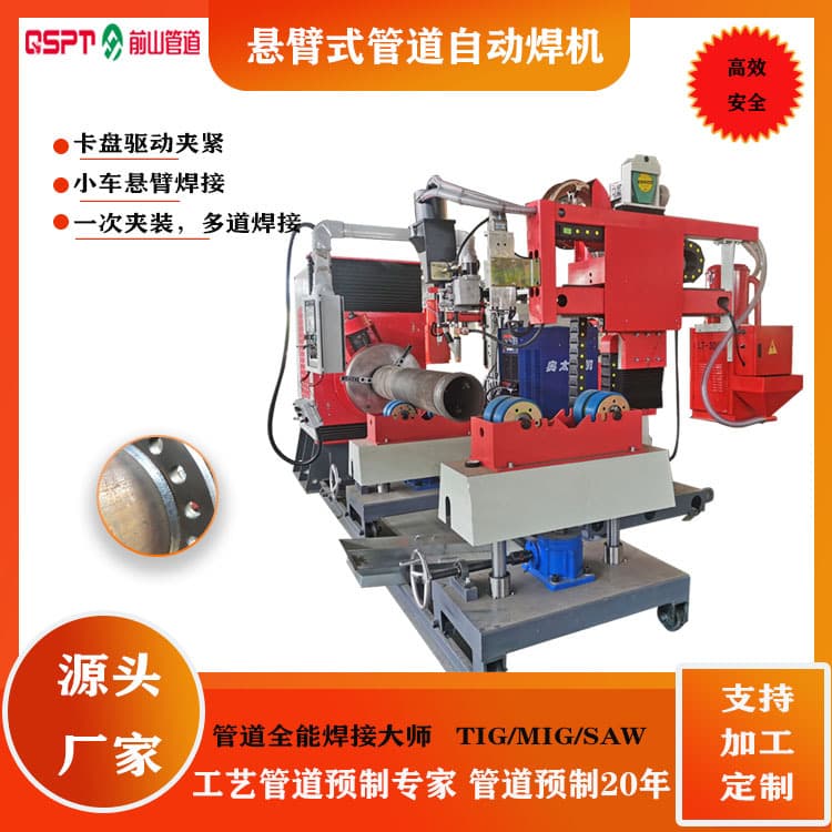 Cantilever Type Automatic Pipe Welding Machine with Standard Oto Power Supply, Three Welding Processes TIG/MIG/SAW