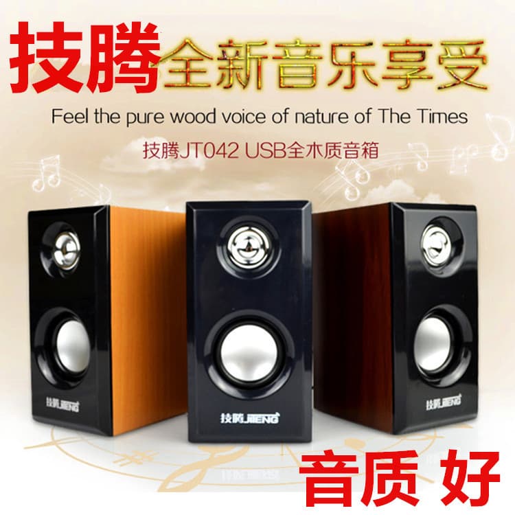 Jiteng JT042 Wooden USB Computer Speaker for Laptop and Desktop, Bass Subwoofer Wholesale