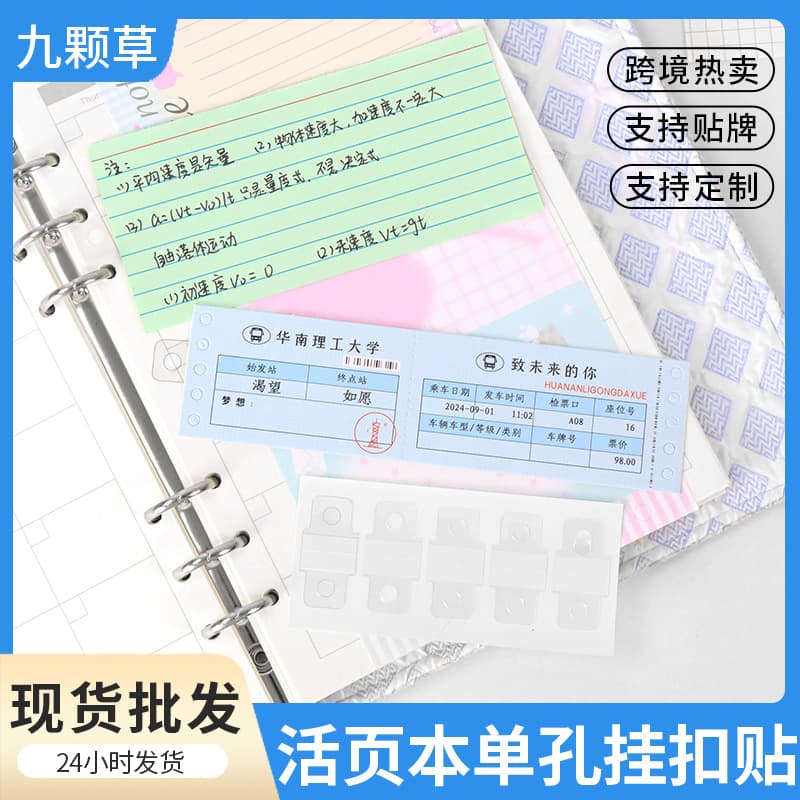 Loose-leaf notebook hook stickers, M5a7a6a5B5, round hole, self-adhesive, no-drill, transparent, storage notebook accessory.