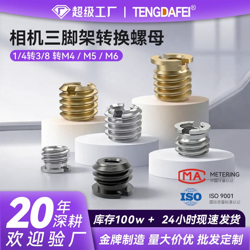 DSLR Camera Tripod Head Adapter Screw Nut Set 1/4 to 3/8, M4, M5, M6 Conversion