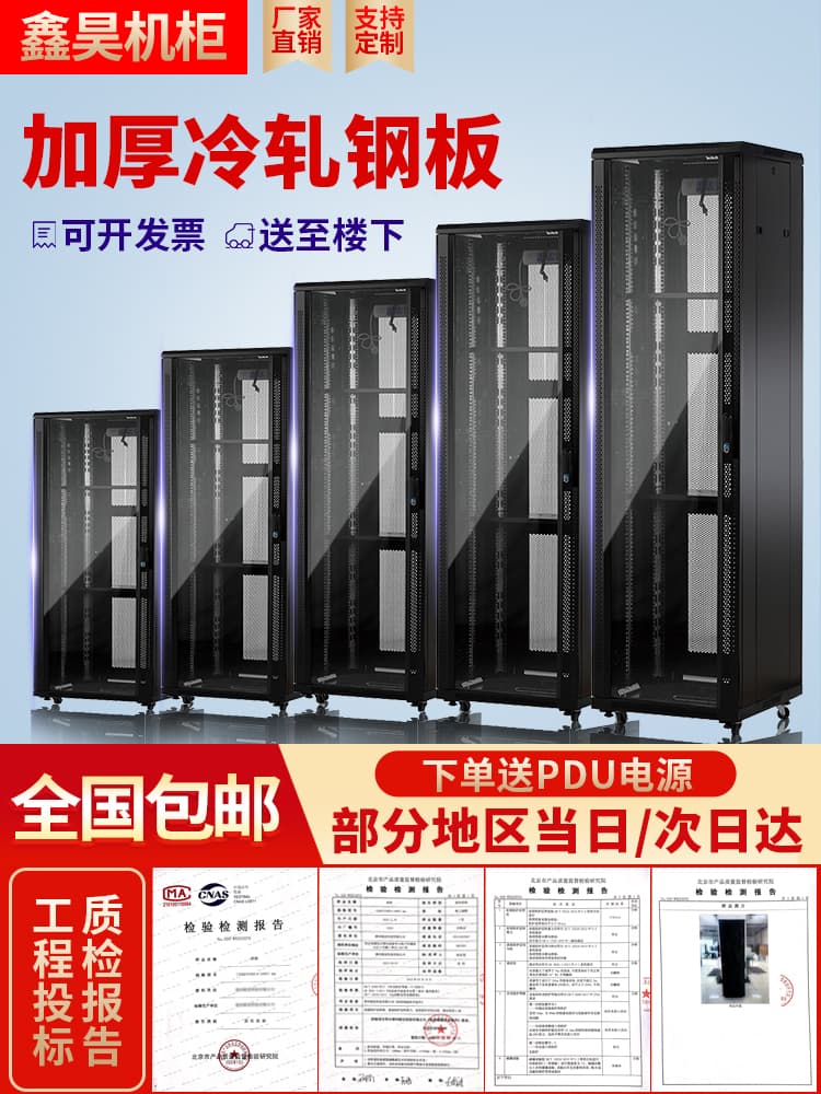 Server racks: 1 meter, 1.2 meter, network racks, 32U/22U low-voltage amplifiers, 12U switch cabinets, 42U server racks.
