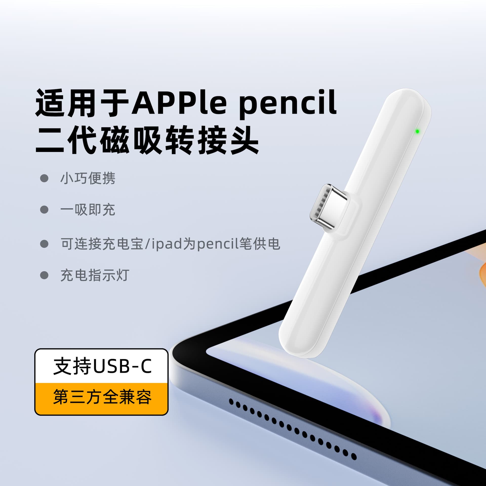 Compatible with Apple Pencil 2nd Gen Magnetic Adapter, Attach and Charge, Supports Power Bank / Tablet Charging