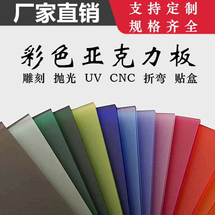 Colored acrylic sheet, high transparency, organic glass, any size and thickness, engraved, laser-etched, UV-coated box manufacturer.