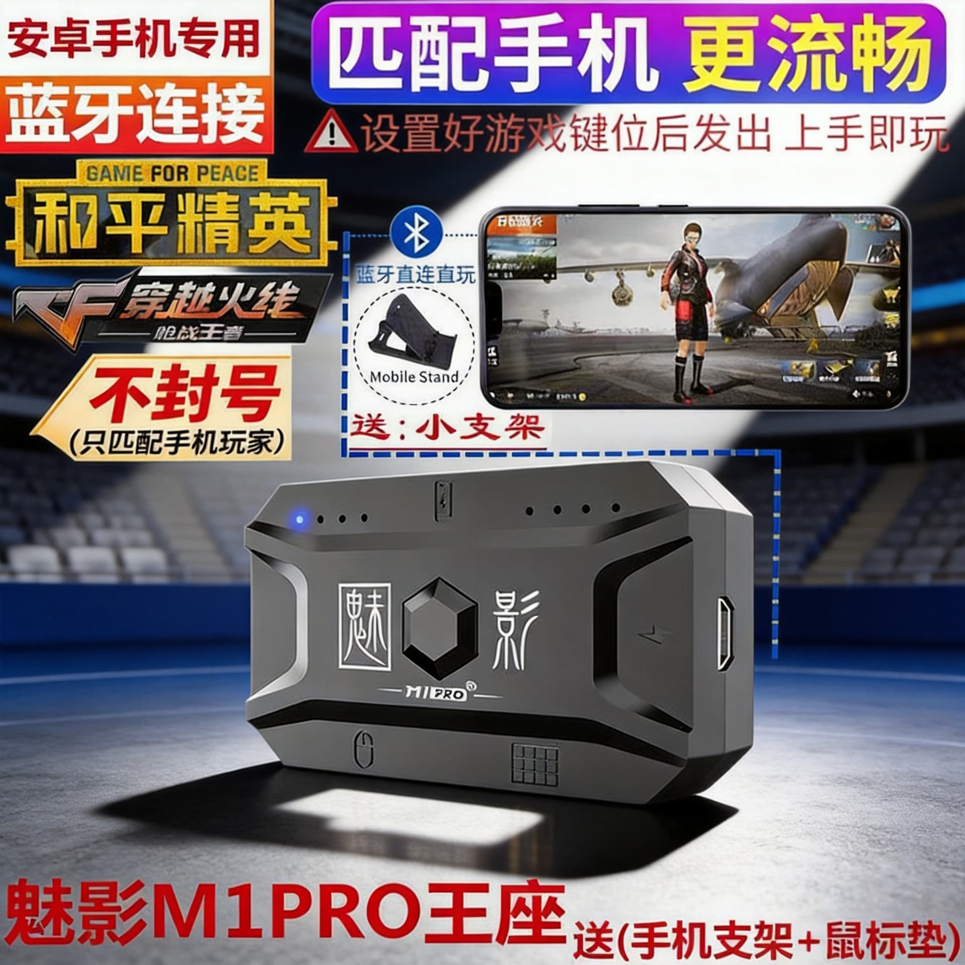 Phantom Throne M1 Pro PUBG Mobile Gaming Peripheral Keyboard and Mouse Set Android Assist Auto Aim