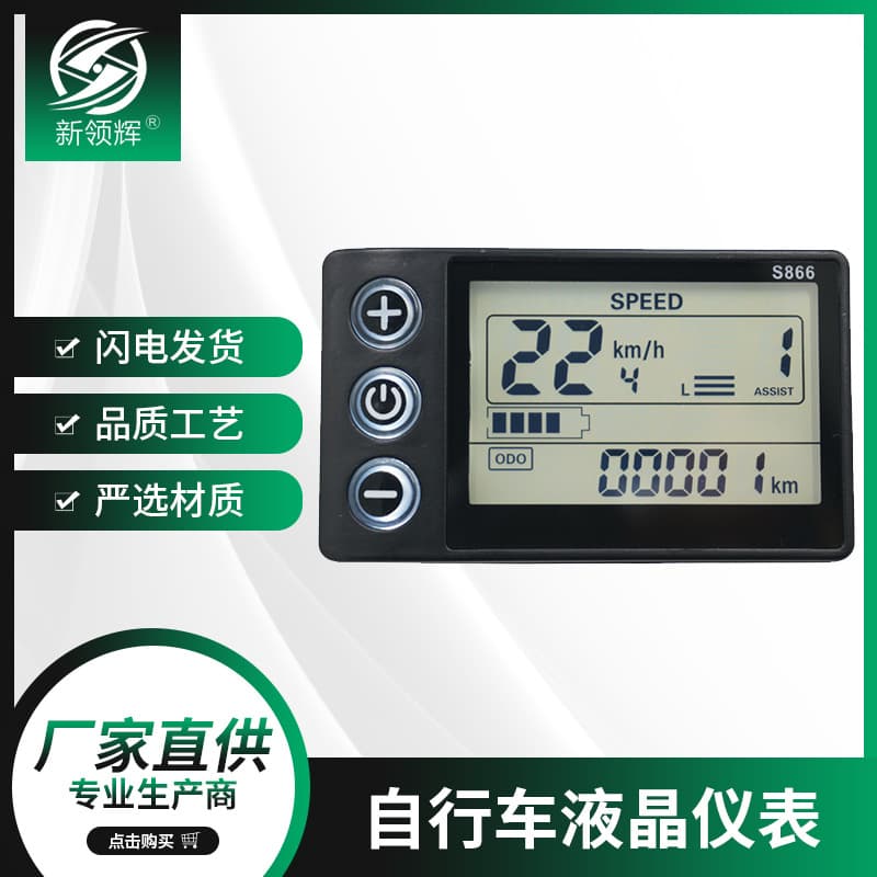 LCD-S866 Lithium-ion Battery Two-Wheeled and Three-Wheeled Electric Bicycle Instrument Panel Display - High-Precision Digital Display
