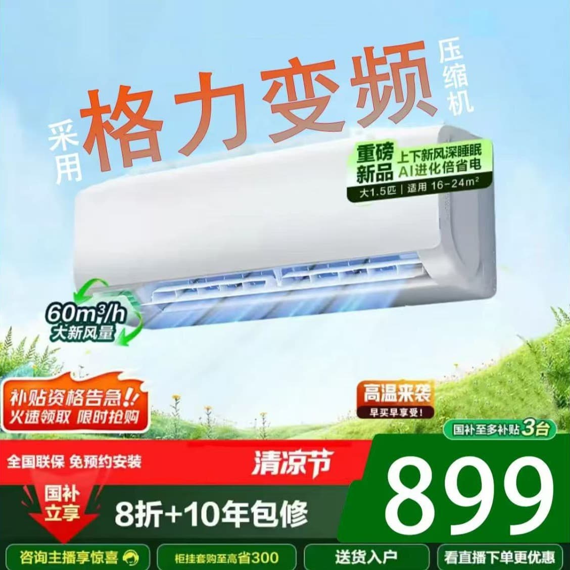 [National subsidy 35%] Shenzhen Mitsubishi air conditioner inverter new first-class energy efficiency 1P/1.5HP wall-mounted cooling/heating energy-saving AI