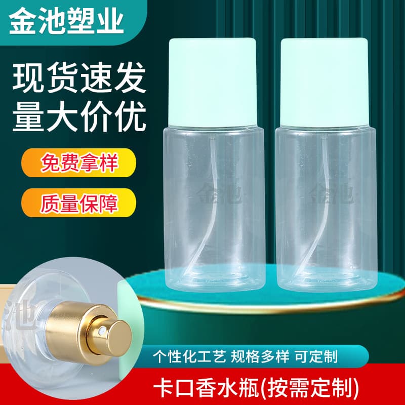 75ml Lotion Travel Size Trial Kit Perfume Refill Bottle PET Snap-On Flat Shoulder Fragrance Spray Bottle Body Scent