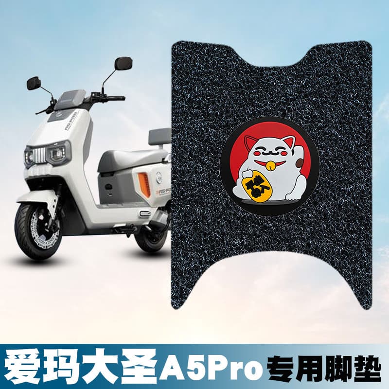 Suitable for Emma Dasheng A5pro electric vehicle foot pads special wire ring waterproof and wear-resistant foot pedal pad accessories