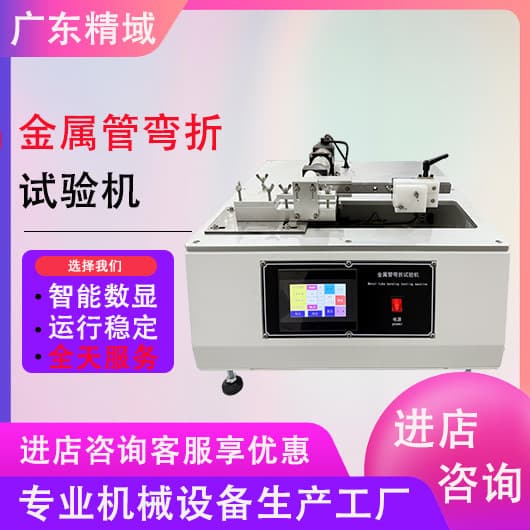 Metal Pipe Bending Life Tester, Pipe Repeated Bending Fatigue Test, Tube Toughness and Durability Testing Machine