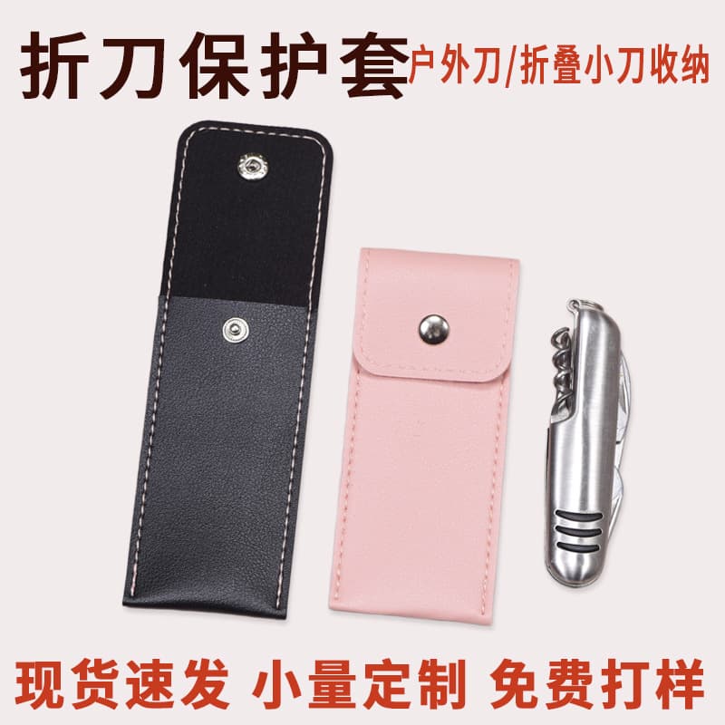 Thickened Leather Folding Knife Sheath Swiss Army Knife Case Outdoor Folding Knife Storage Pouch DIY