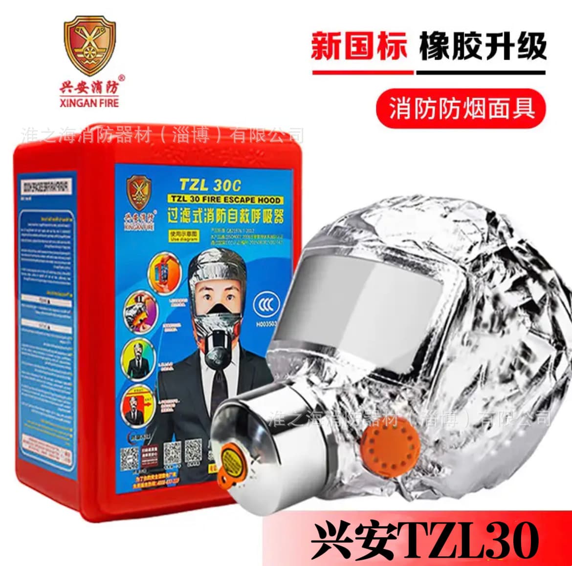 Xing'an anti-toxin breathing apparatus escape mask self-rescue for fire, filtered fire mask type TZL30