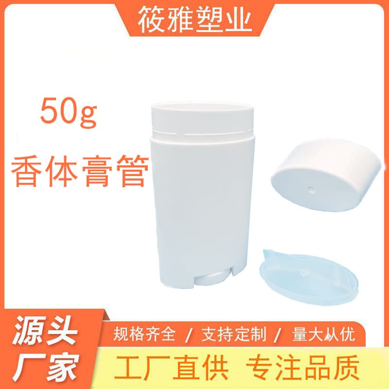 50g in stock, direct shipping, deodorant, lip balm tube, cosmetic twist-top solid balm tube, anti-blush, antiperspirant, twist-top box