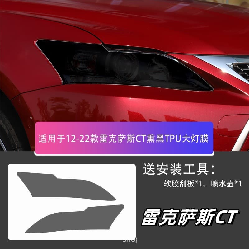 Suitable for Lexus CT200 headlight film transparent blackened light control protective film HD ES/RXUXISNXLX