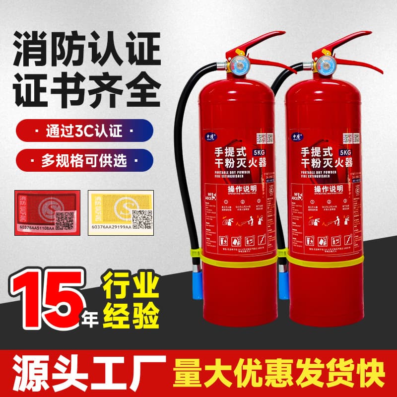 Zhongjin New National Standard 2025 Portable Dry Powder Fire Extinguisher Manufacturer 4kg/4kg/1/2/3/5/8KG