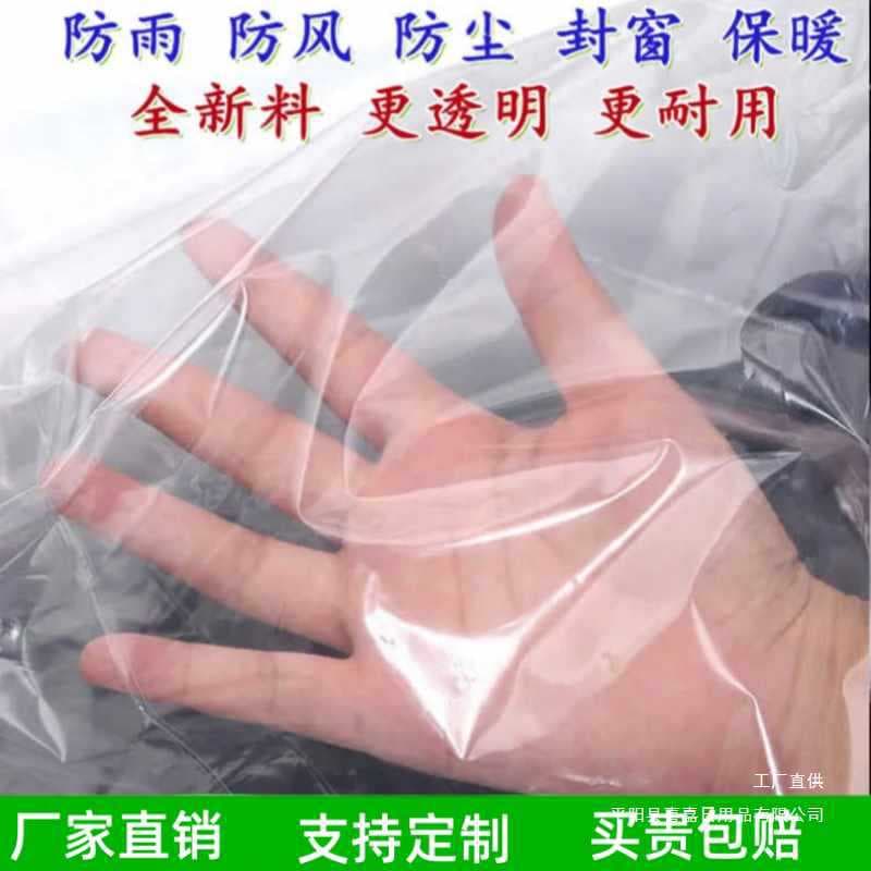 Greenhouse plastic sheet waterproof transparent household cover thickened to protect against wind, dust and rain plastic film seals windows to keep warm