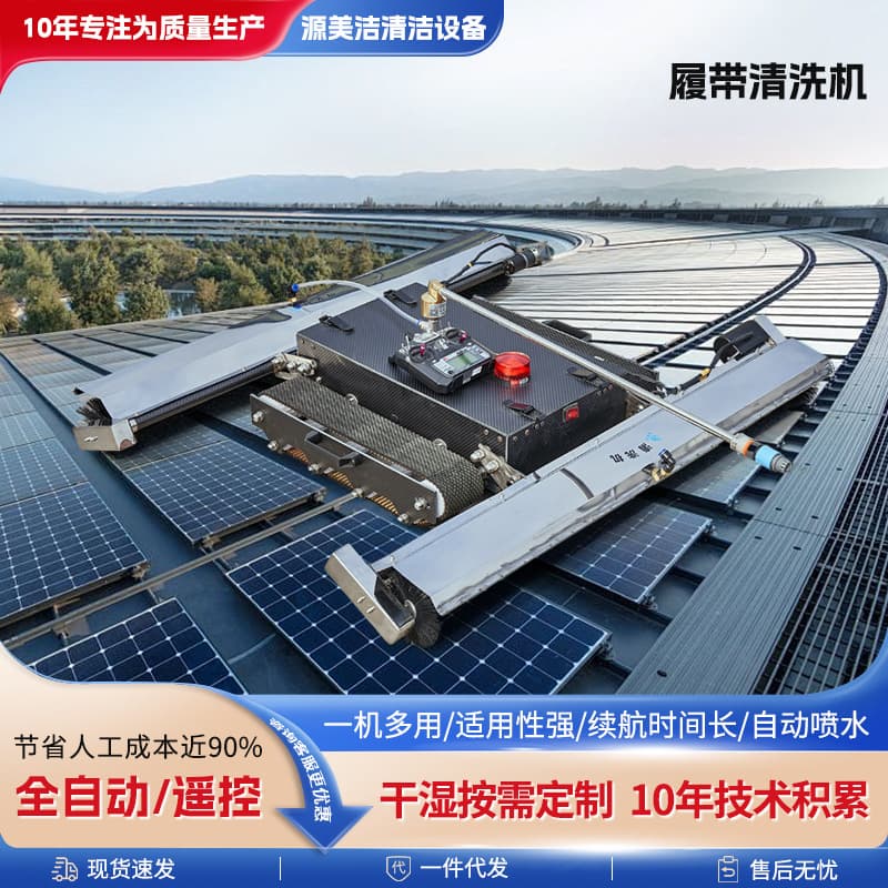 Photovoltaic panel remote control crawler cleaning robot automatic cleaning photovoltaic power station dry cleaning cleaning robot