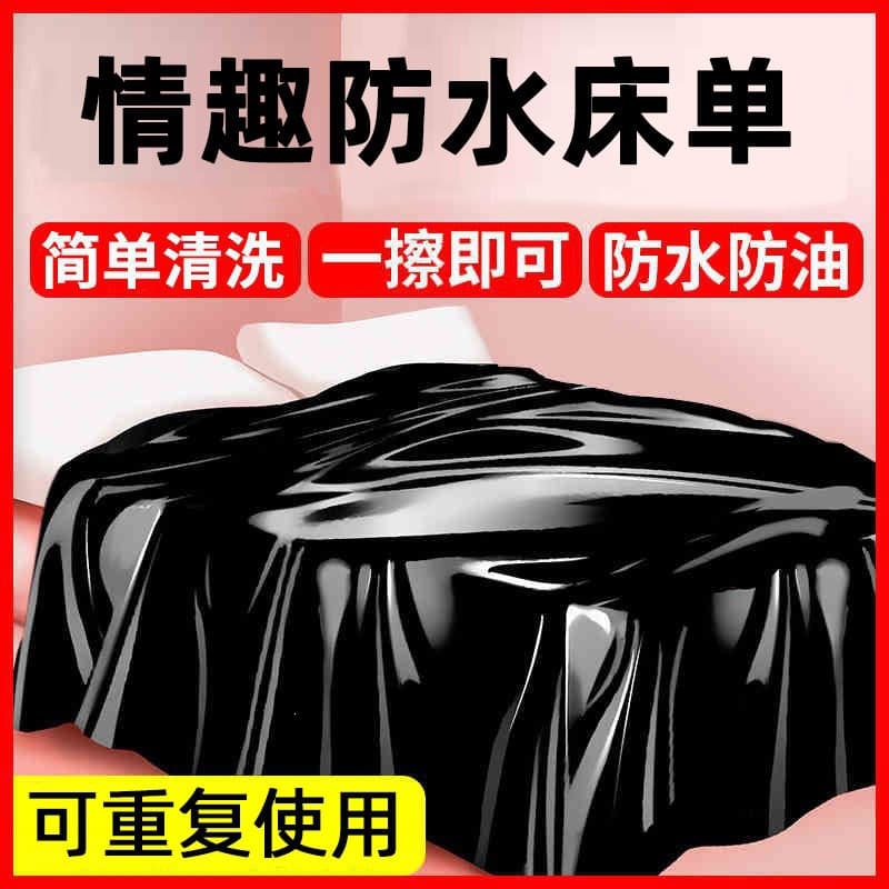 Waterproof massage oil for intimate use, male training tool, female accessory, bed pad toy, bed sheet for adult play, SM