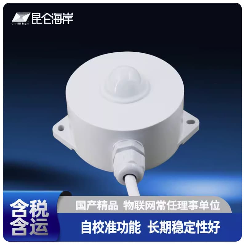 Kunlun Coast Illuminance Sensor ZD-T Outdoor Protective Illuminance Transmitter