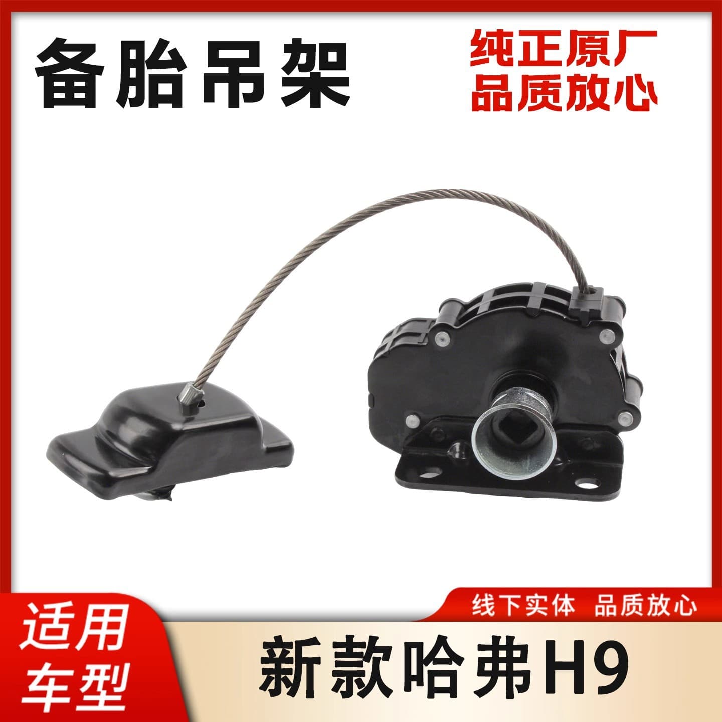 Compatible with New Haval H9 Spare Tire Mount, Spare Tire Hoist Assembly, Spare Tire Fastener 3105200AKV08A