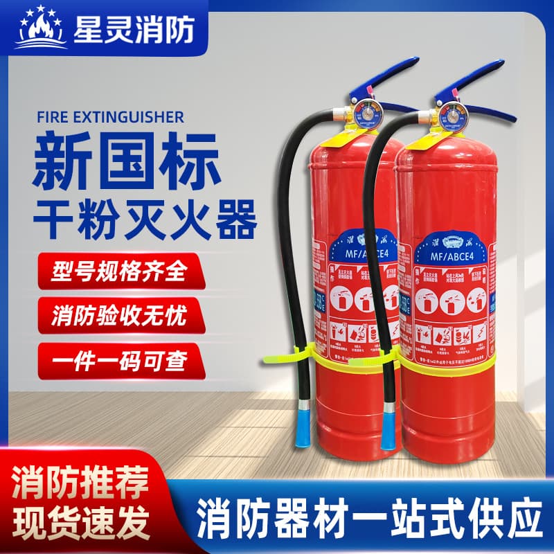 New National Standard 4kg Dry Powder Fire Extinguisher, 5kg Portable Type for Vehicle, Home, and Commercial Use by Huaihai Manufacturer
