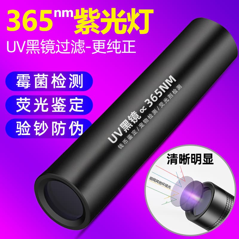 Divine Fish UV365 Purple Light UV Flashlight Nail Art Lamp Charging Money Detection Black Mirror Fluorescent Agent Identification Jade