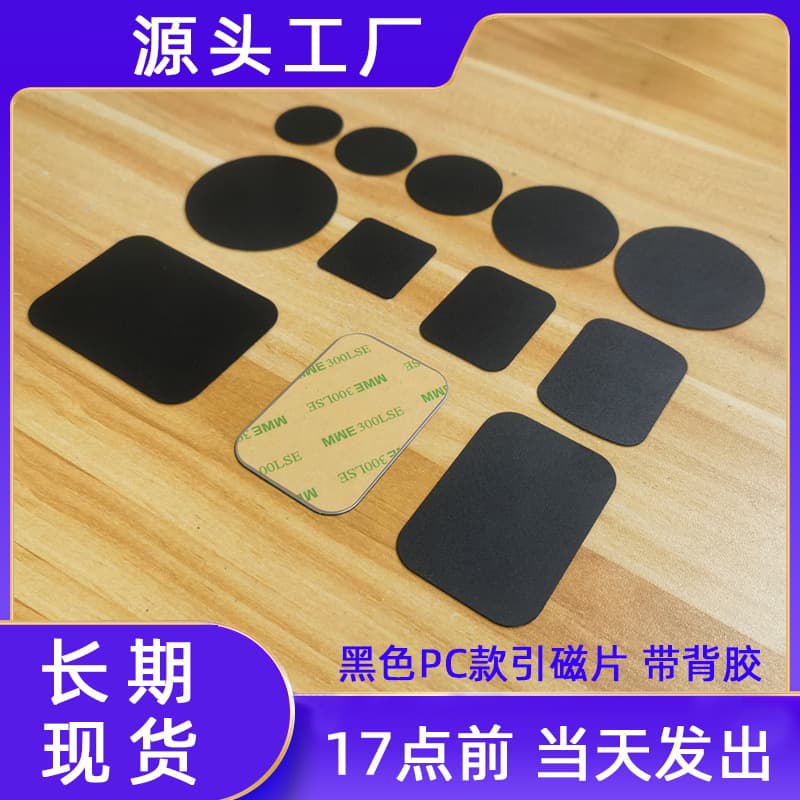 Car magnetic holder round 40mm or square 45*65mm pure black magnetic steel plate sticker, stainless iron patch.