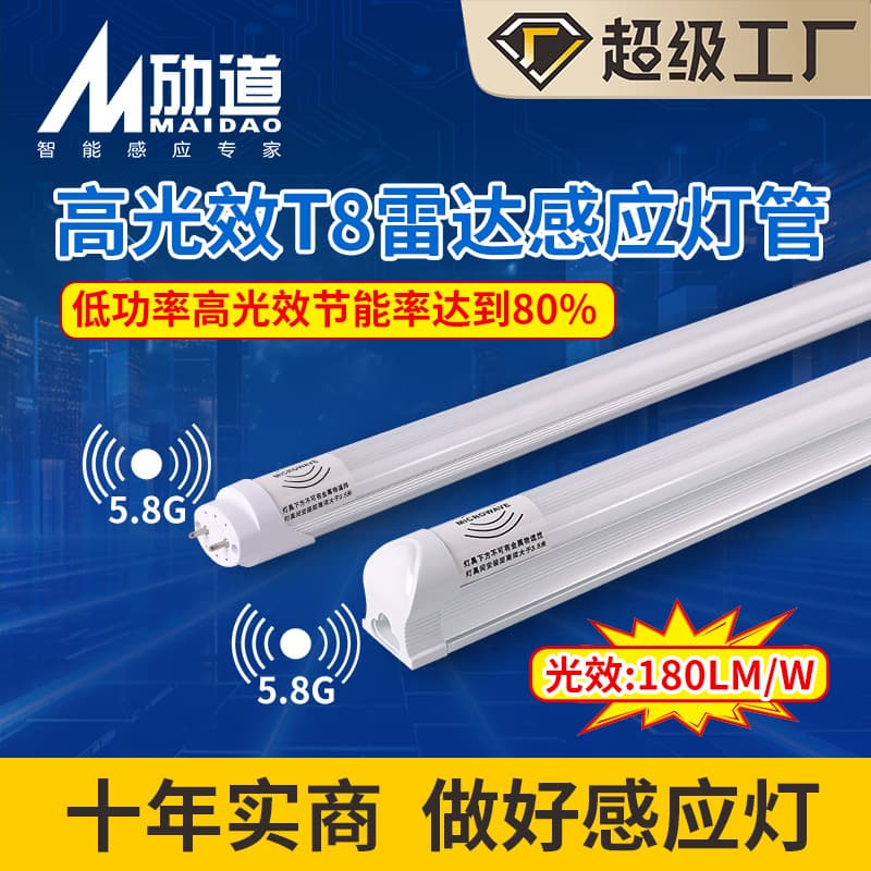 LED High Efficiency Radar Induction Lamp T8 Low Power Consumption High Energy Saving Underground Garage Project Retrofit Fluorescent Tube