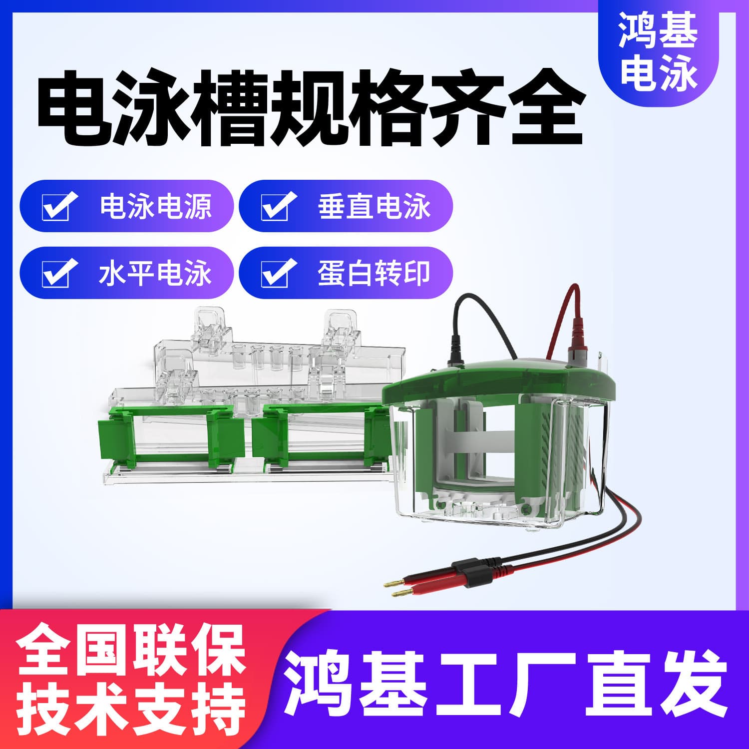 Protein semi-dry transfer agarose polyacrylamide gel imaging high-pass horizontal vertical electrophoresis tank instrument electrophoresis