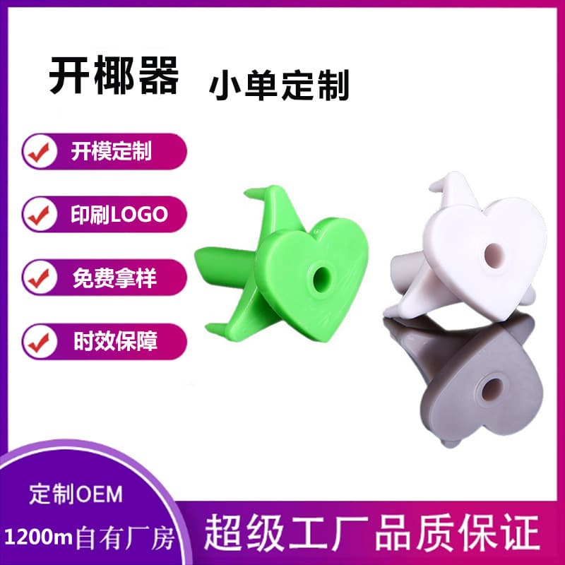 Custom processing portable practical coconut opener, plastic hole opener reusable coconut opening tool.