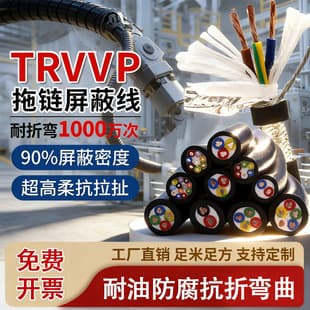 Factory Direct TRVVP Oil-Resistant Drag Chain Cable, 8 Cores 0.5-1.5mm², High Flexibility, Bend-Resistant, CNC Engraving Machine Special Cable