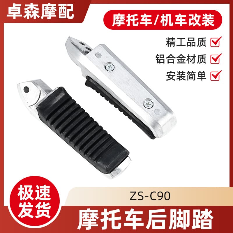 Wenzhou motorcycle front foot pedals, small foot pedals, Thai aluminum alloy scooter modification