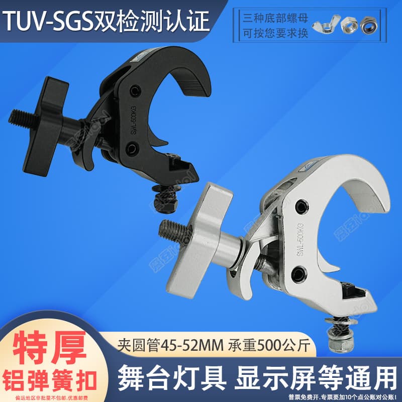 LED Display Fixed Clip Dot Matrix Screen Thick Spring Buckle Truss Adapter Beam Light Hook Background Frame Hook