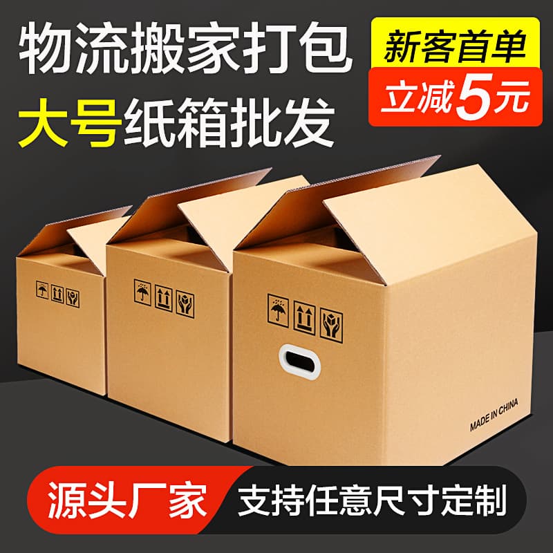 Extra Heavy Duty Moving Boxes, Cardboard Boxes for Moving, Large Packing Storage Boxes, FBA Express Shipping Cartons