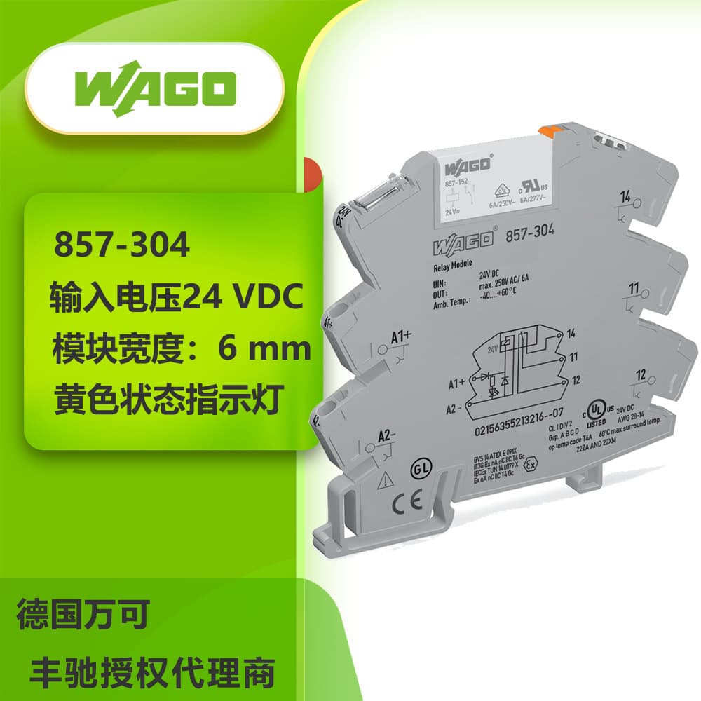 German WAGO PCBA relay module for industrial control systems, compact size 857-304 with UL, CE certification