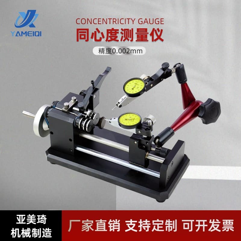 Yameiqi Concentricity Measuring Instrument High Precision Coaxiality Runout Test Circular Runout Non-standard Concentricity Meter Manufacturer